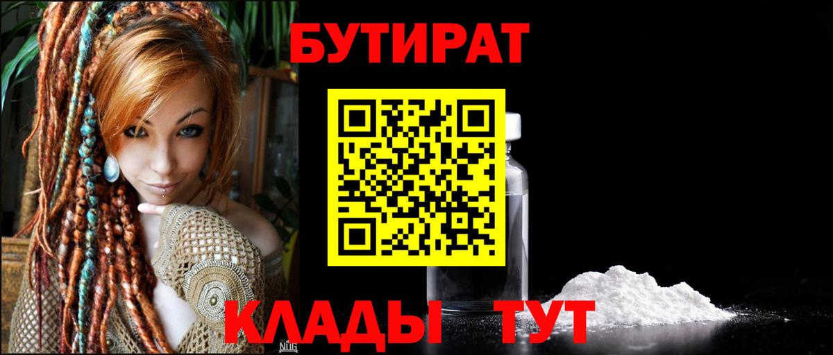 БУТИРАТ  Бутират буратино  Вход с VPN  Тихорецк 
