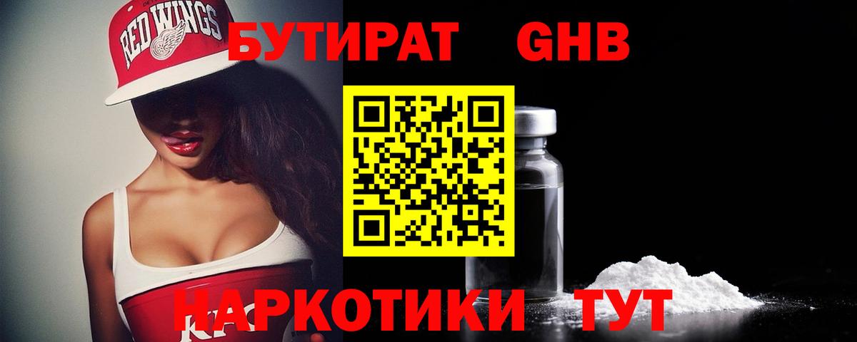 Бутират BDO 33% Тихорецк