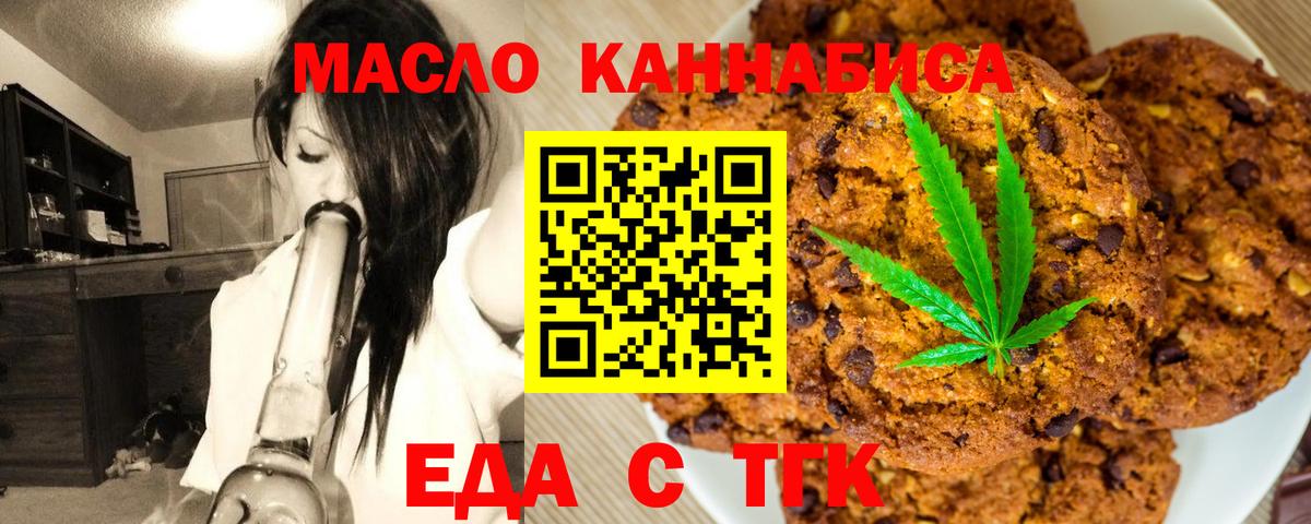 Еда ТГК конопля Тихорецк