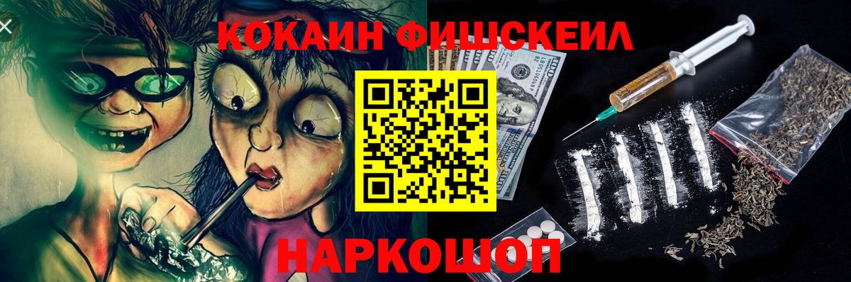 Cocaine Fish Scale Тихорецк