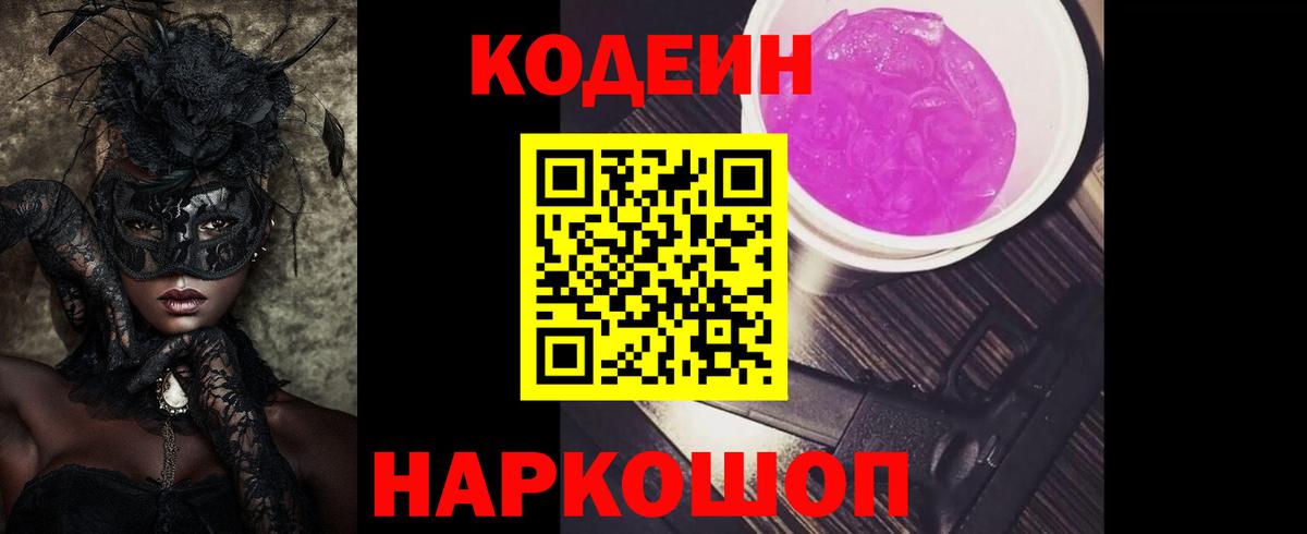 Кодеин напиток Lean (лин)  Вход с VPN  Тихорецк  Кодеин Purple Drank 