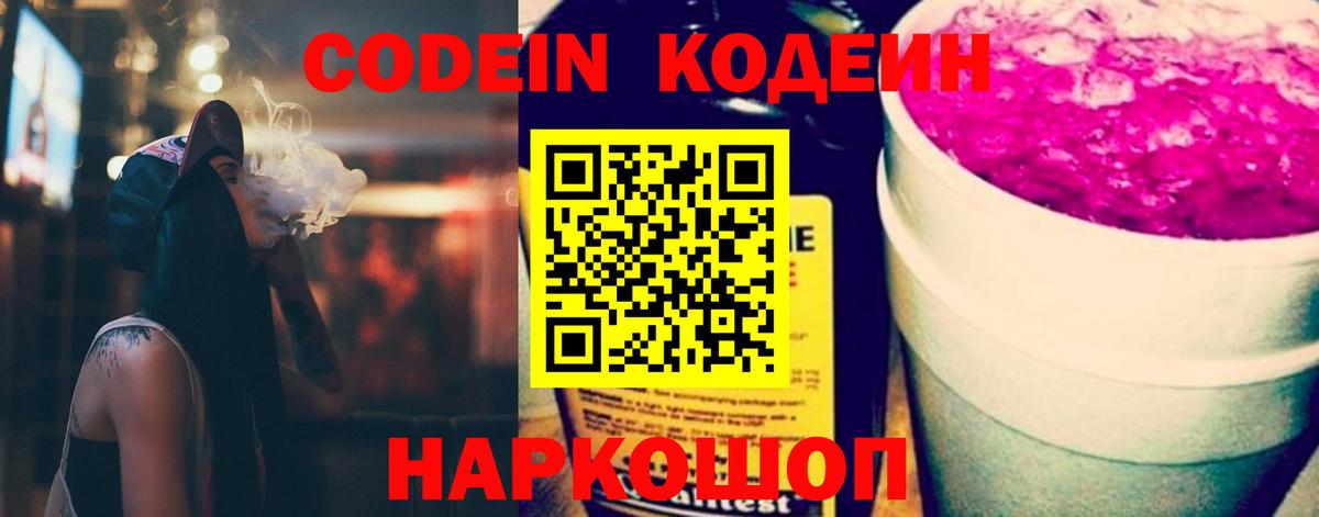 Codein Purple Drank Тихорецк