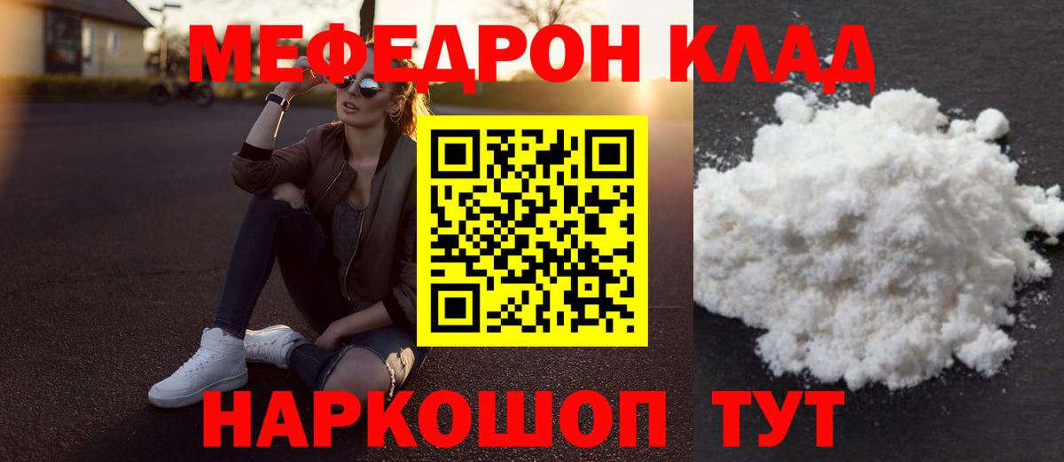 Мефедрон  МЕФ кристаллы  Вход с VPN  Тихорецк 